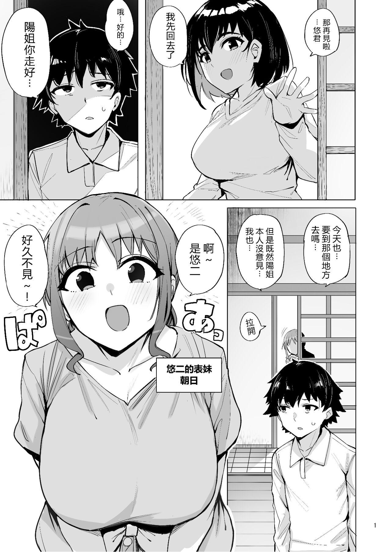 Stepmother Netorimura San - Original Storyline - Page 2