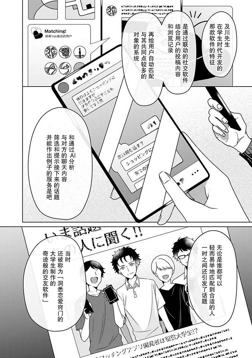 Lover Yuunou Engineer ni wa Ura no Kao ga Aru Watashi o Kaihatsu suru Dekiai Step | 能干程序员隐藏的一面 把我“开发”的溺爱步骤 1-8 Safada - Page 11