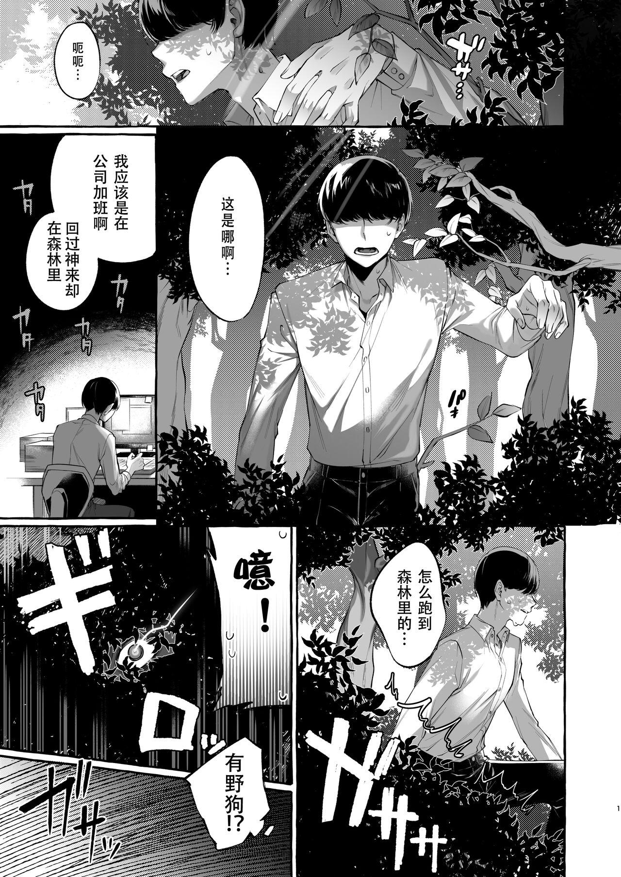 Brazzers Isekai Teni Shite Mazoku Shota ni Tanetsuke Shitara Mechakucha Natsukareta. Men - Page 2