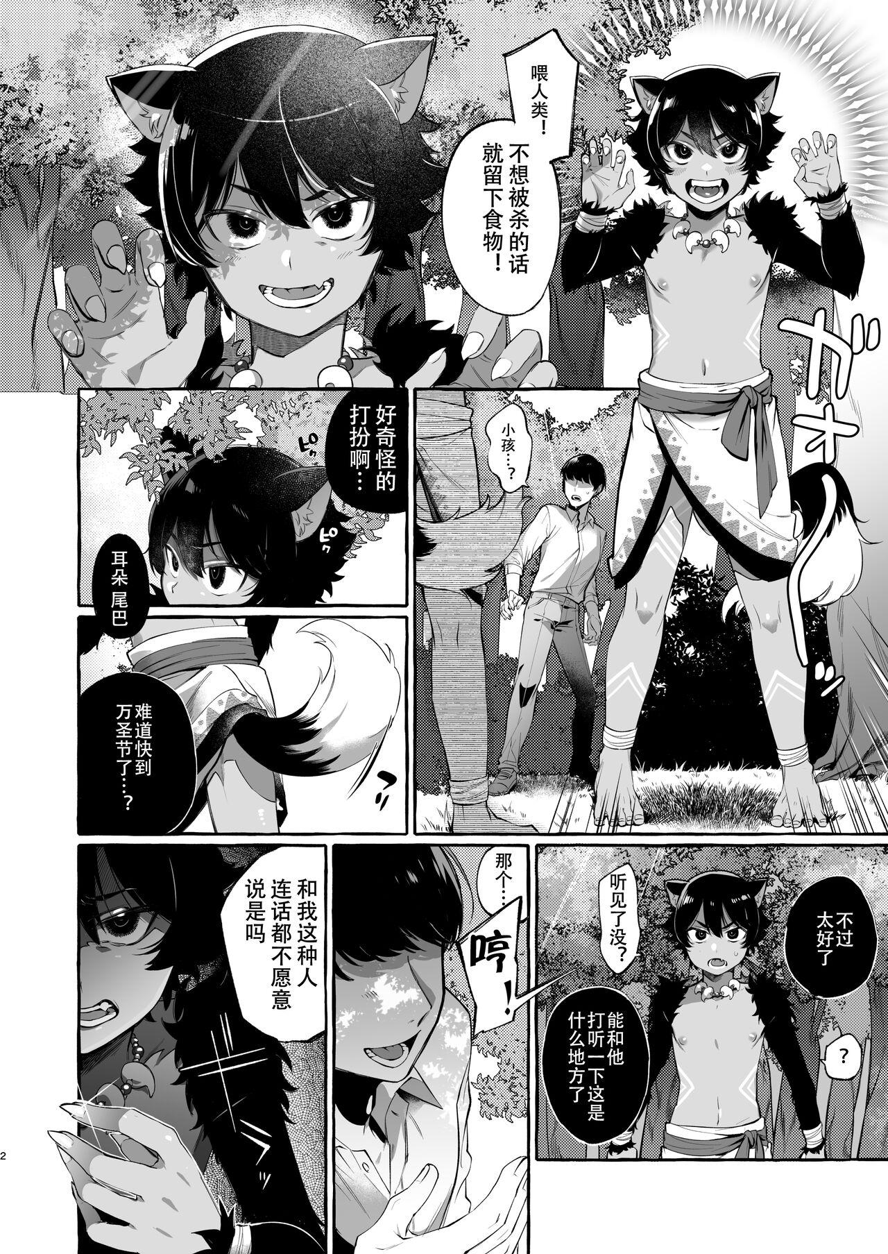 Pussyeating Isekai Teni Shite Mazoku Shota ni Tanetsuke Shitara Mechakucha Natsukareta. Gay Medical - Page 3