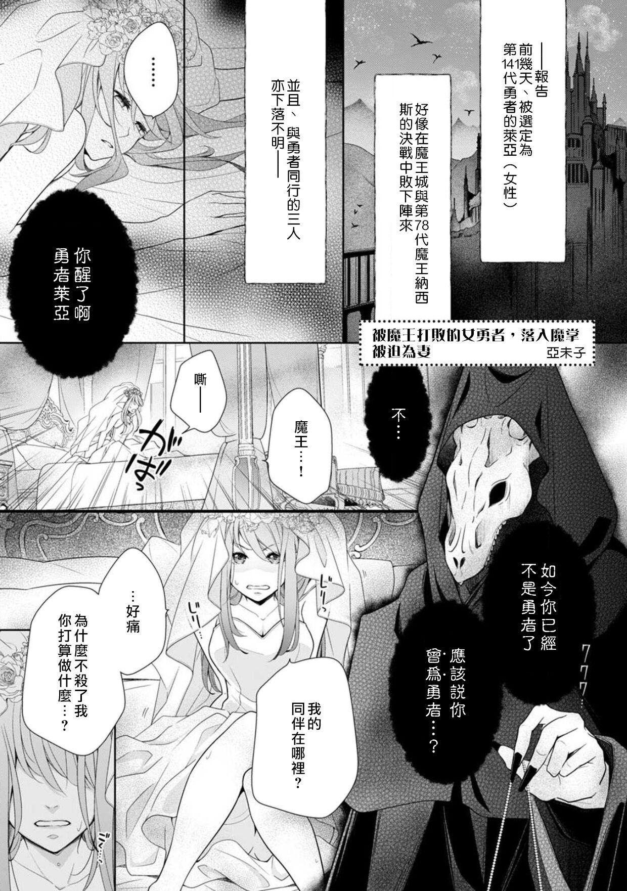 [ami_eo] A female hero who is defeated by the demon king falls into his hands and is married (If you are embraced by a bad man... you can't escape from the trap of pleasure Volume 3) | 被魔王打败的女勇者，落入魔掌被迫做他的妻子 [Chinese] [莉赛特汉化组] 1