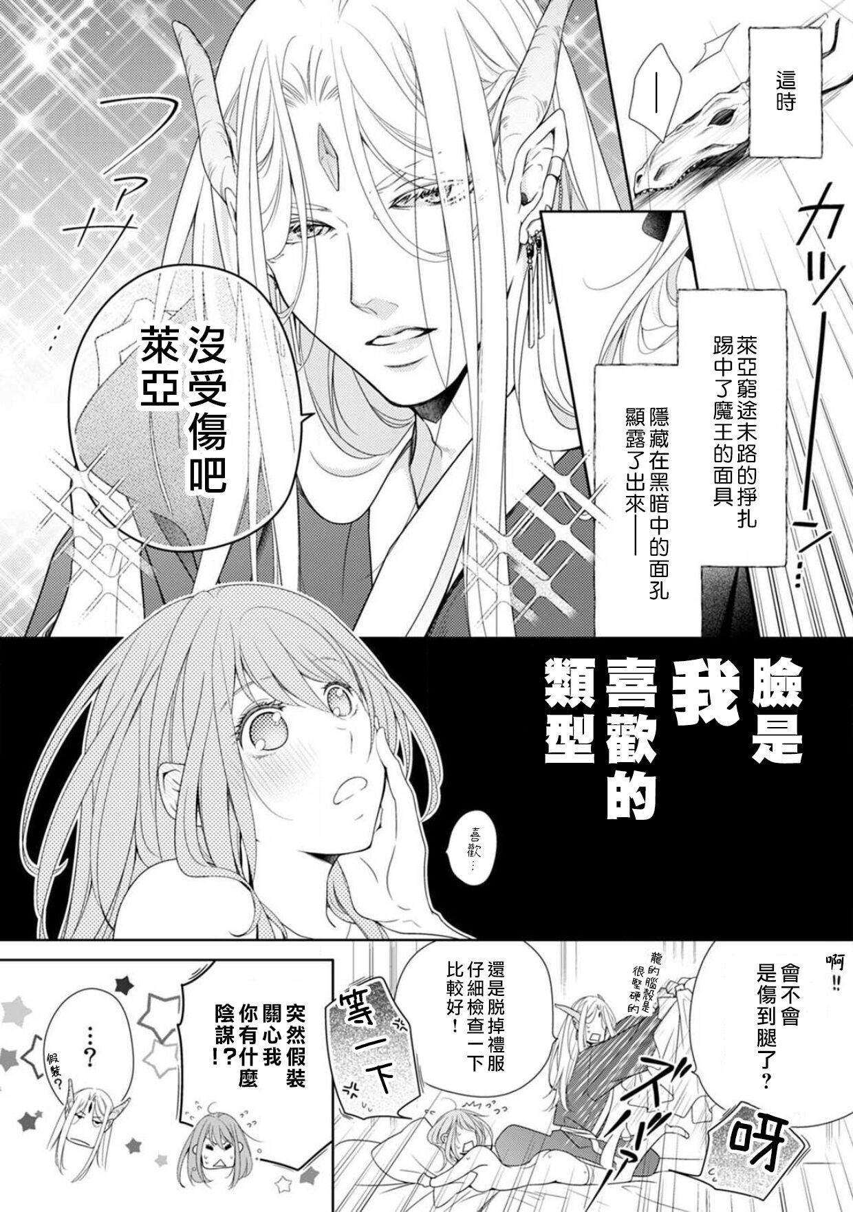 [ami_eo] A female hero who is defeated by the demon king falls into his hands and is married (If you are embraced by a bad man... you can't escape from the trap of pleasure Volume 3) | 被魔王打败的女勇者，落入魔掌被迫做他的妻子 [Chinese] [莉赛特汉化组] 4