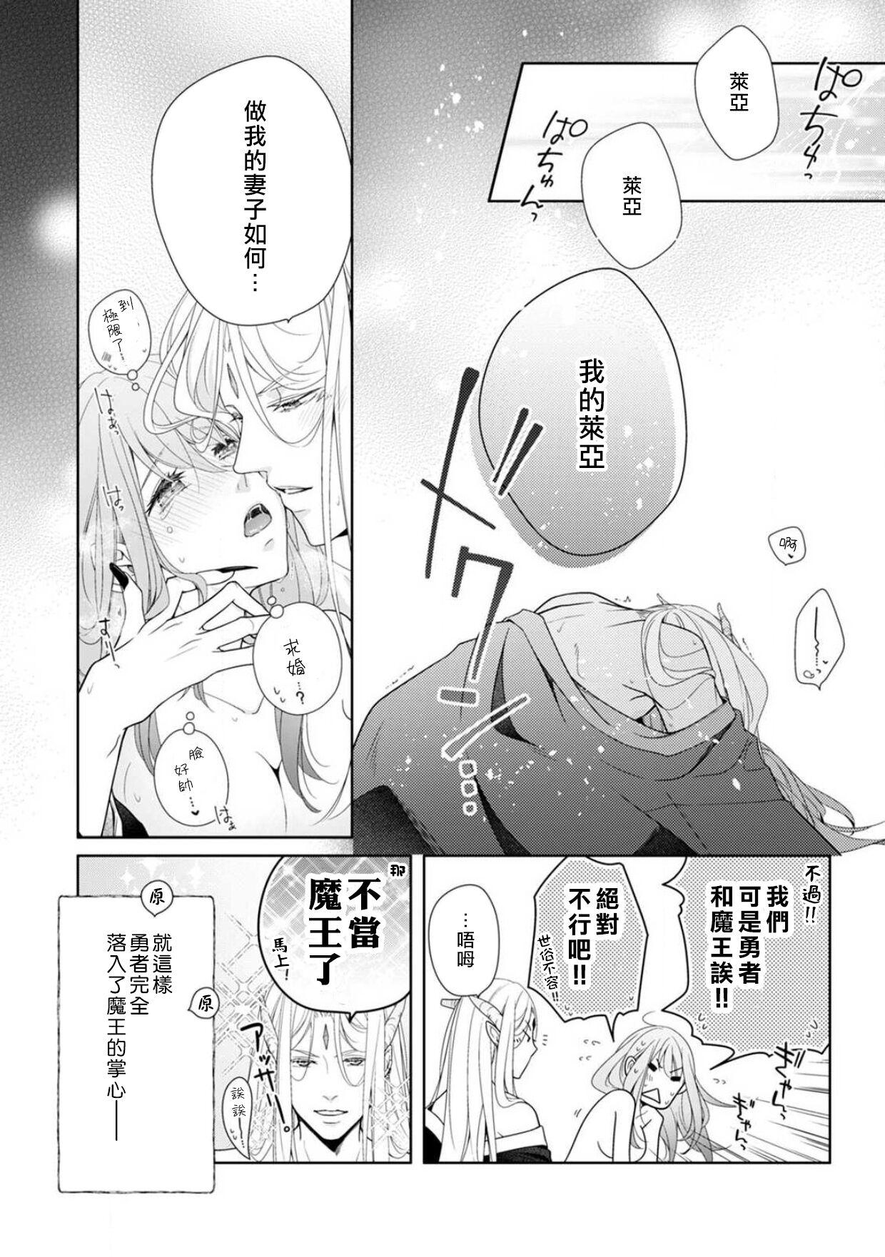 [ami_eo] A female hero who is defeated by the demon king falls into his hands and is married (If you are embraced by a bad man... you can't escape from the trap of pleasure Volume 3) | 被魔王打败的女勇者，落入魔掌被迫做他的妻子 [Chinese] [莉赛特汉化组] 8