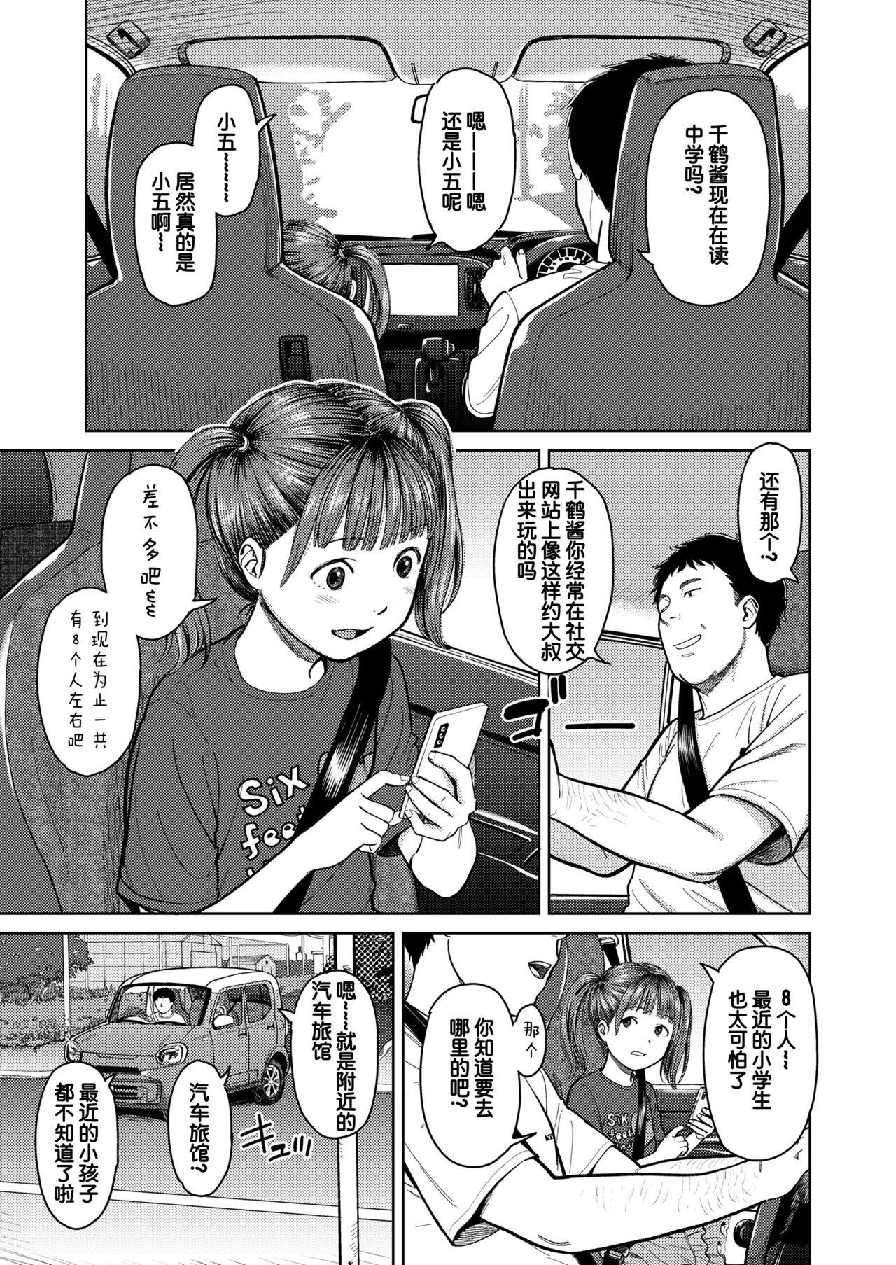 Grande Doko kara ka Tooi Tokoro Fudendo - Page 3