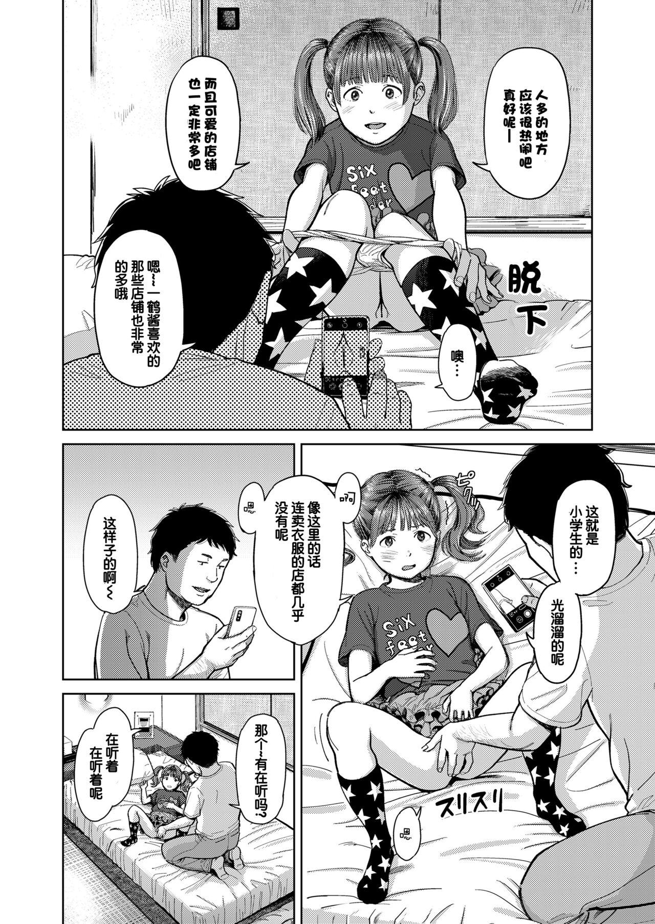 Adorable Doko kara ka Tooi Tokoro Glory Hole - Page 6
