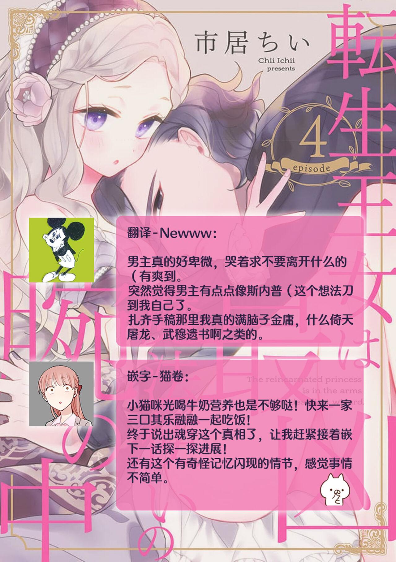 Dick Sucking The reincarnated princess is in the arms of the deadliest wizard | 与凶恶魔法师拥抱的重生王女 1-4 Sexo - Page 112