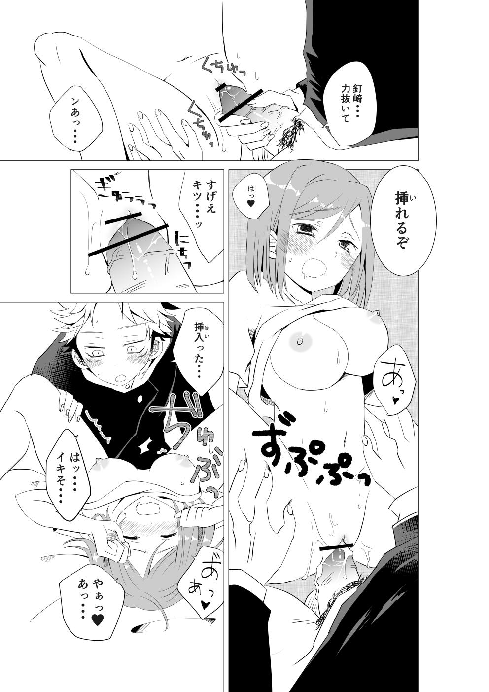 Cheating no bara-sama o wakara seta i~tsu! - Jujutsu kaisen Vergon - Page 10
