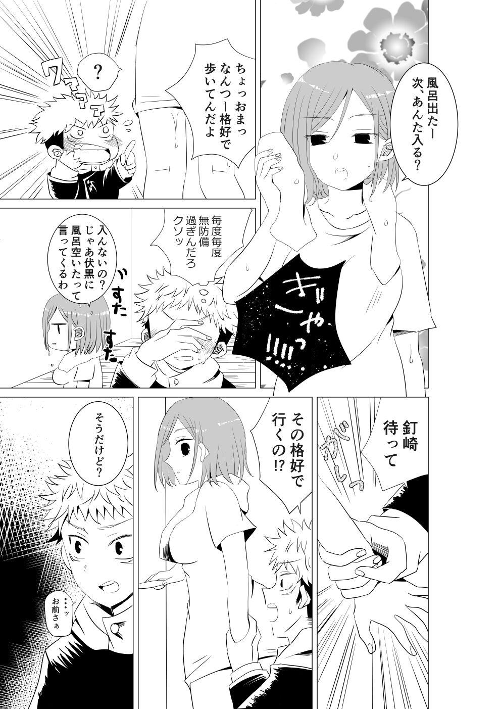 Cheating no bara-sama o wakara seta i~tsu! - Jujutsu kaisen Vergon - Page 2