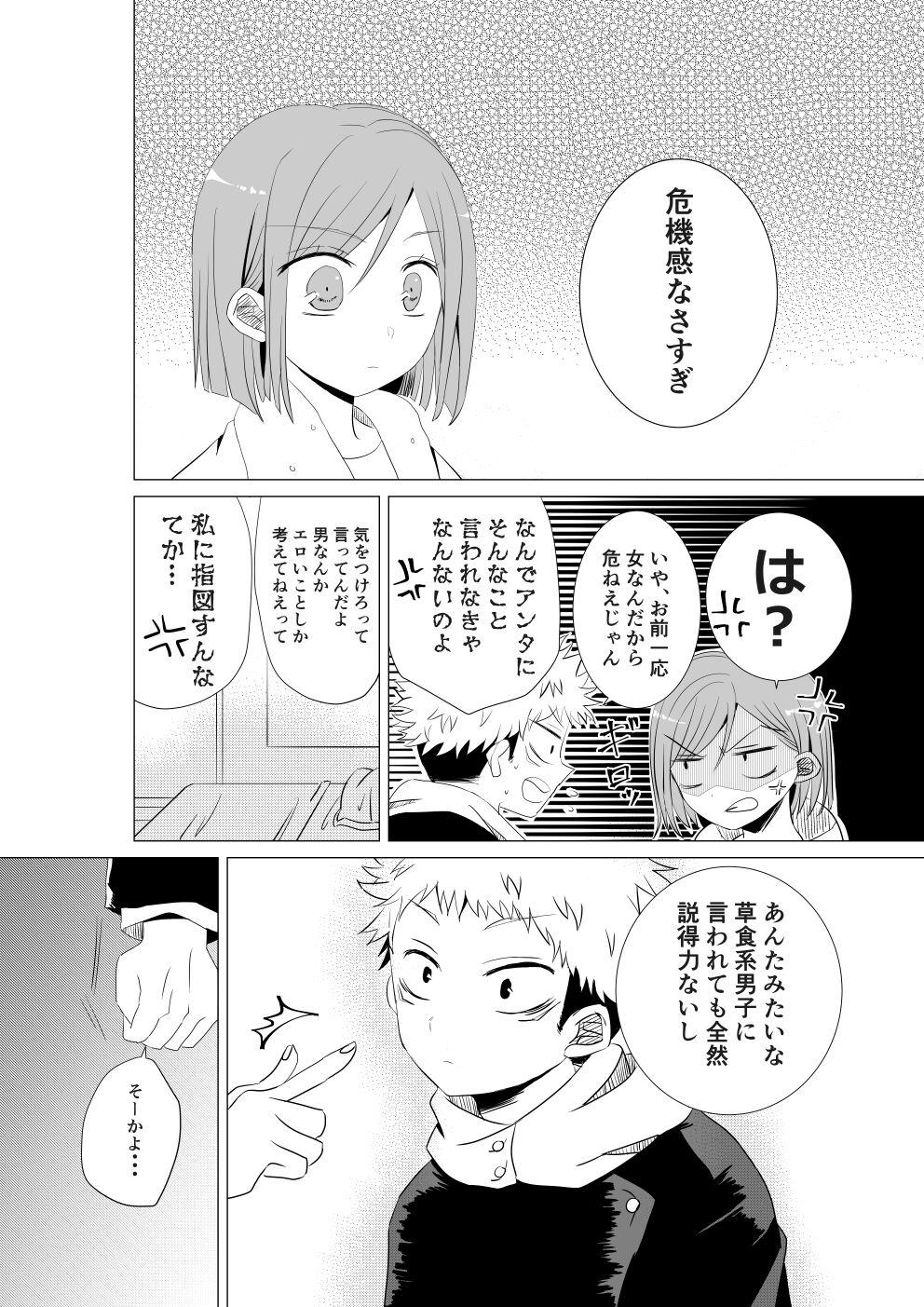 Cheating no bara-sama o wakara seta i~tsu! - Jujutsu kaisen Vergon - Page 3