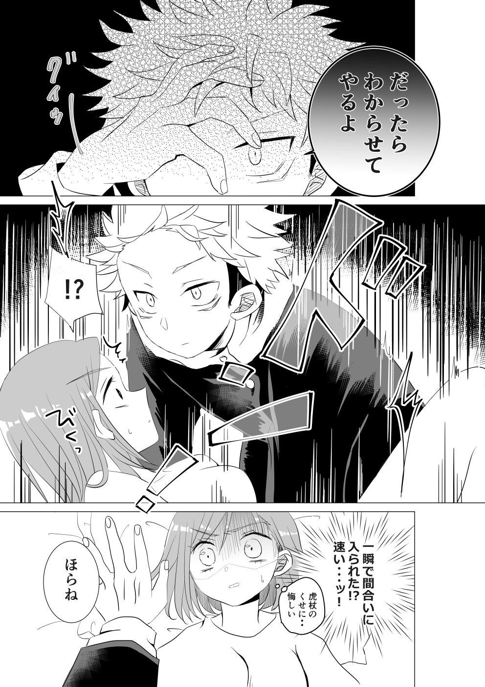 Cheating no bara-sama o wakara seta i~tsu! - Jujutsu kaisen Vergon - Page 4