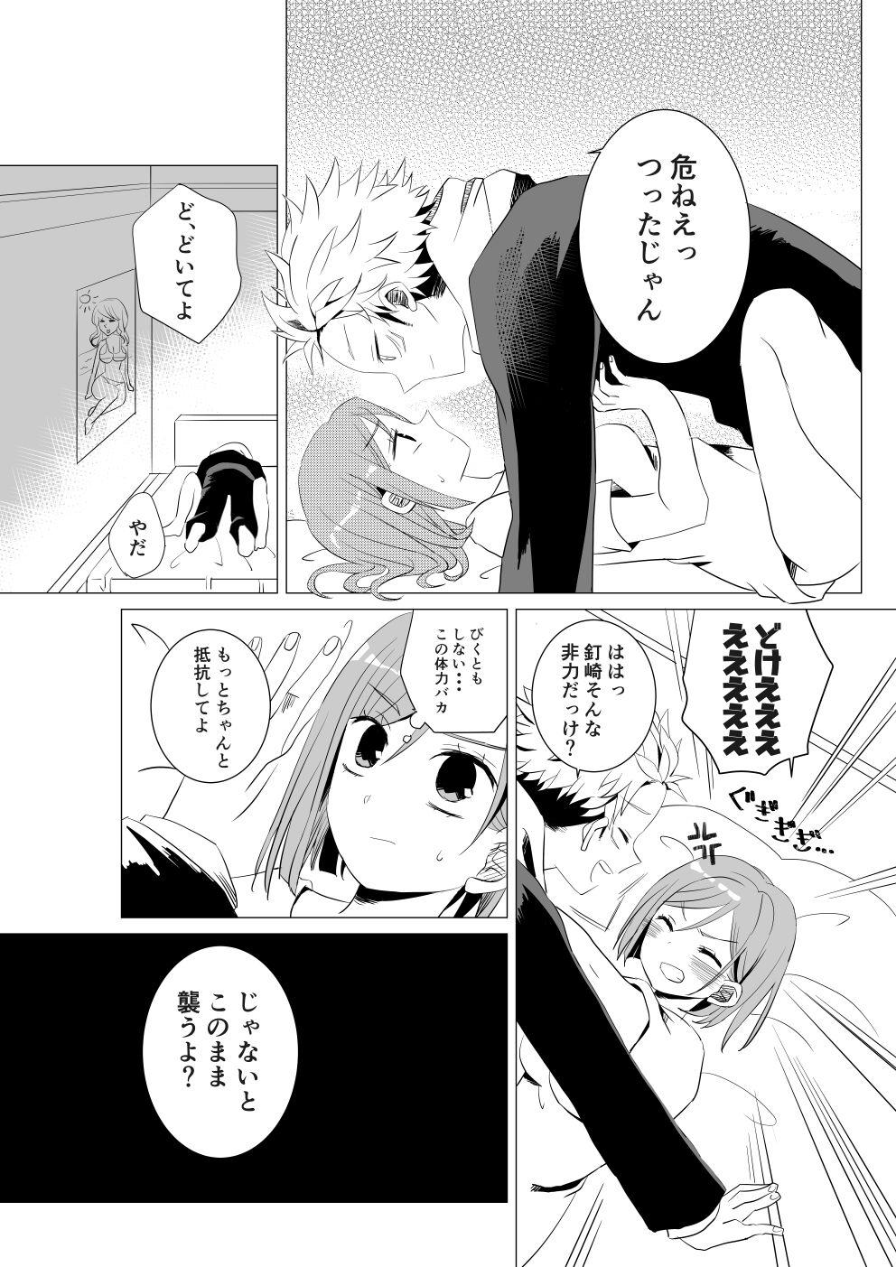 Cheating no bara-sama o wakara seta i~tsu! - Jujutsu kaisen Vergon - Page 5
