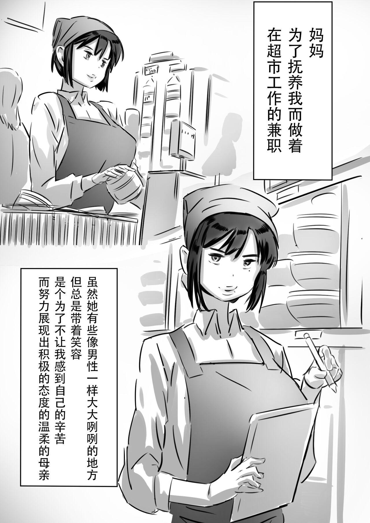 Canadian Kaa-san wa Boku no Mono! - Original Tinder - Page 7