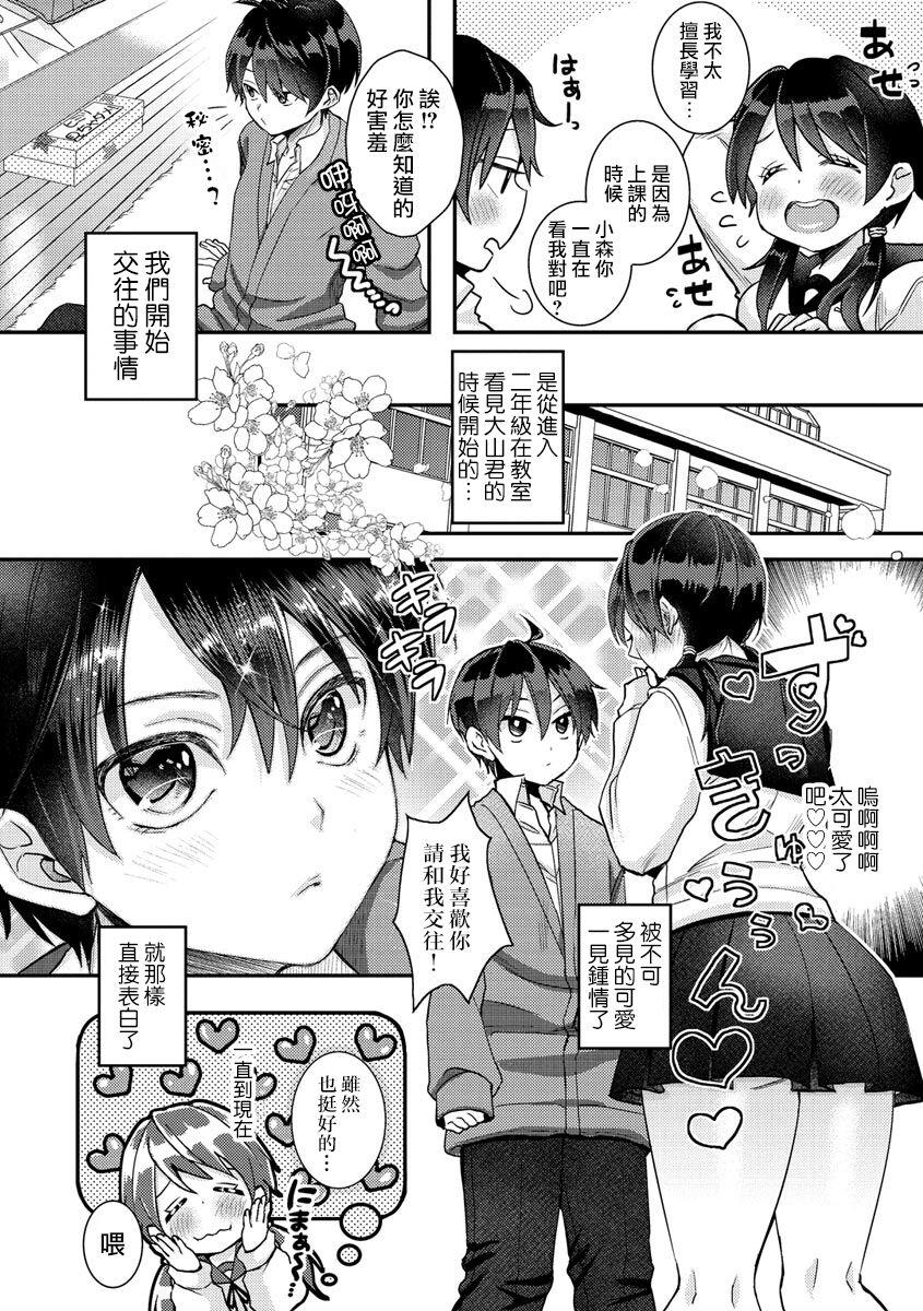 Naked Sex [Satsuki Asha] Oyama-kun to Komori-chan (Watashi no Naka ni Pyuppyu shite?) [Digital] Jock - Page 1