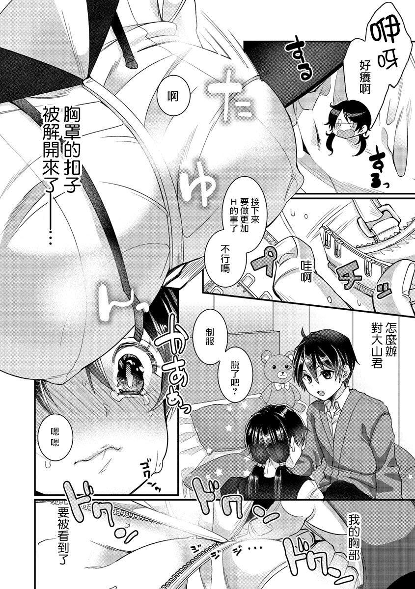 Naked Sex [Satsuki Asha] Oyama-kun to Komori-chan (Watashi no Naka ni Pyuppyu shite?) [Digital] Jock - Page 1