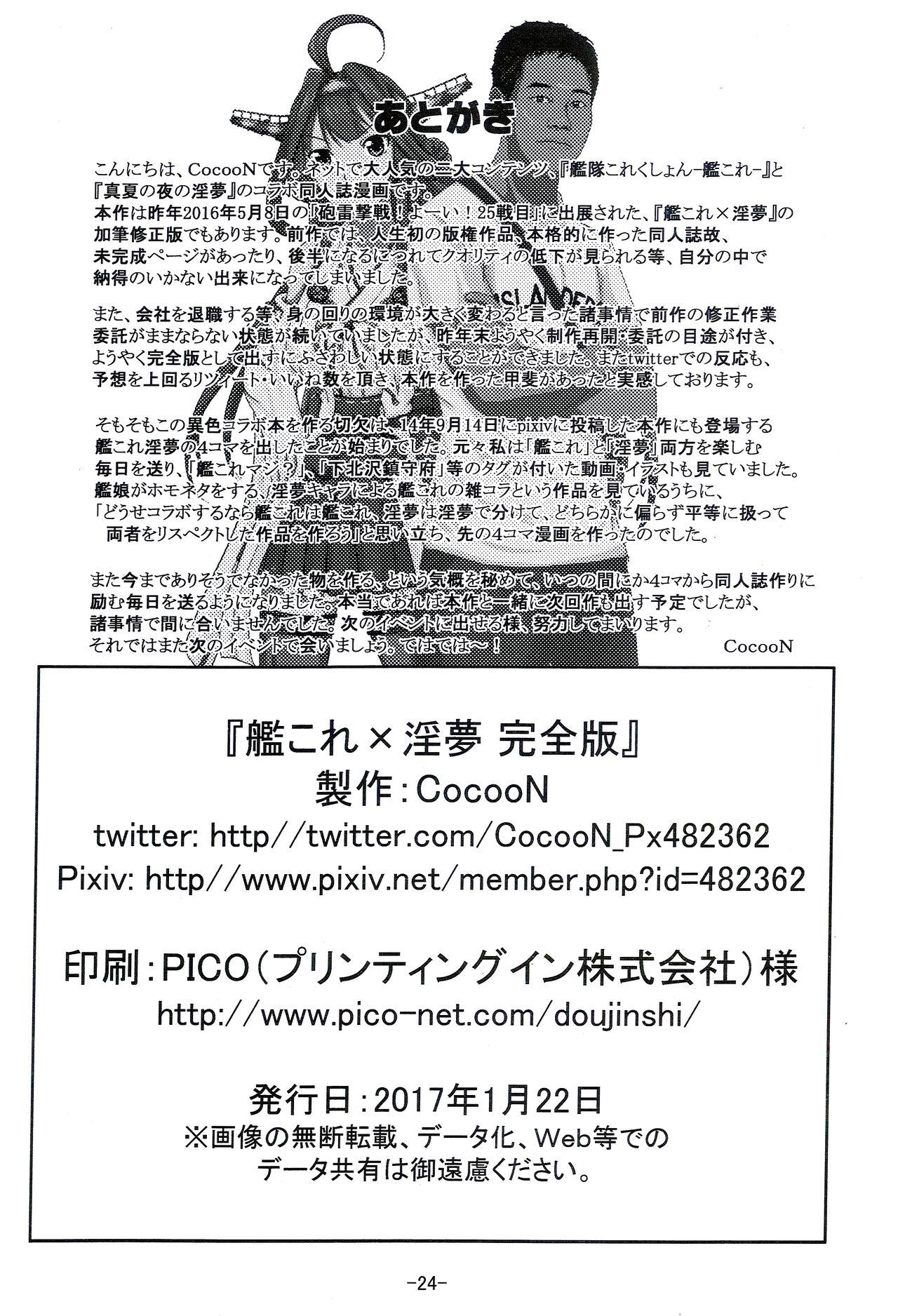 (Houraigekisen! Yo-i! 28Senme) [CocooN] KanColle x Inmu Kanzenban (Kantai Collection -KanColle-, Manatsu no Yo no Inmu)[chinese]【基德漢化組】 24
