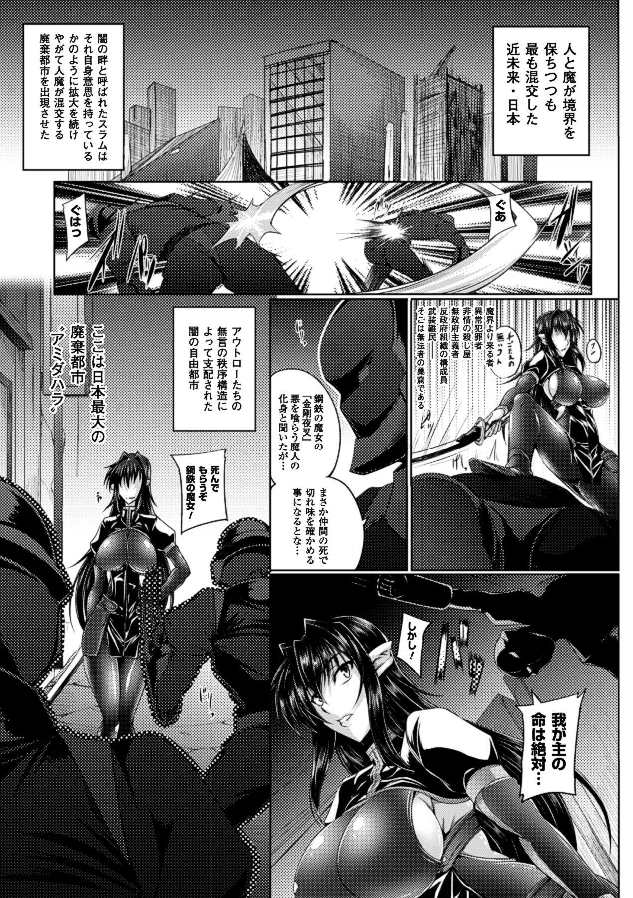 Real Orgasms Koutetsu no majo Annerouze Passivo - Page 3