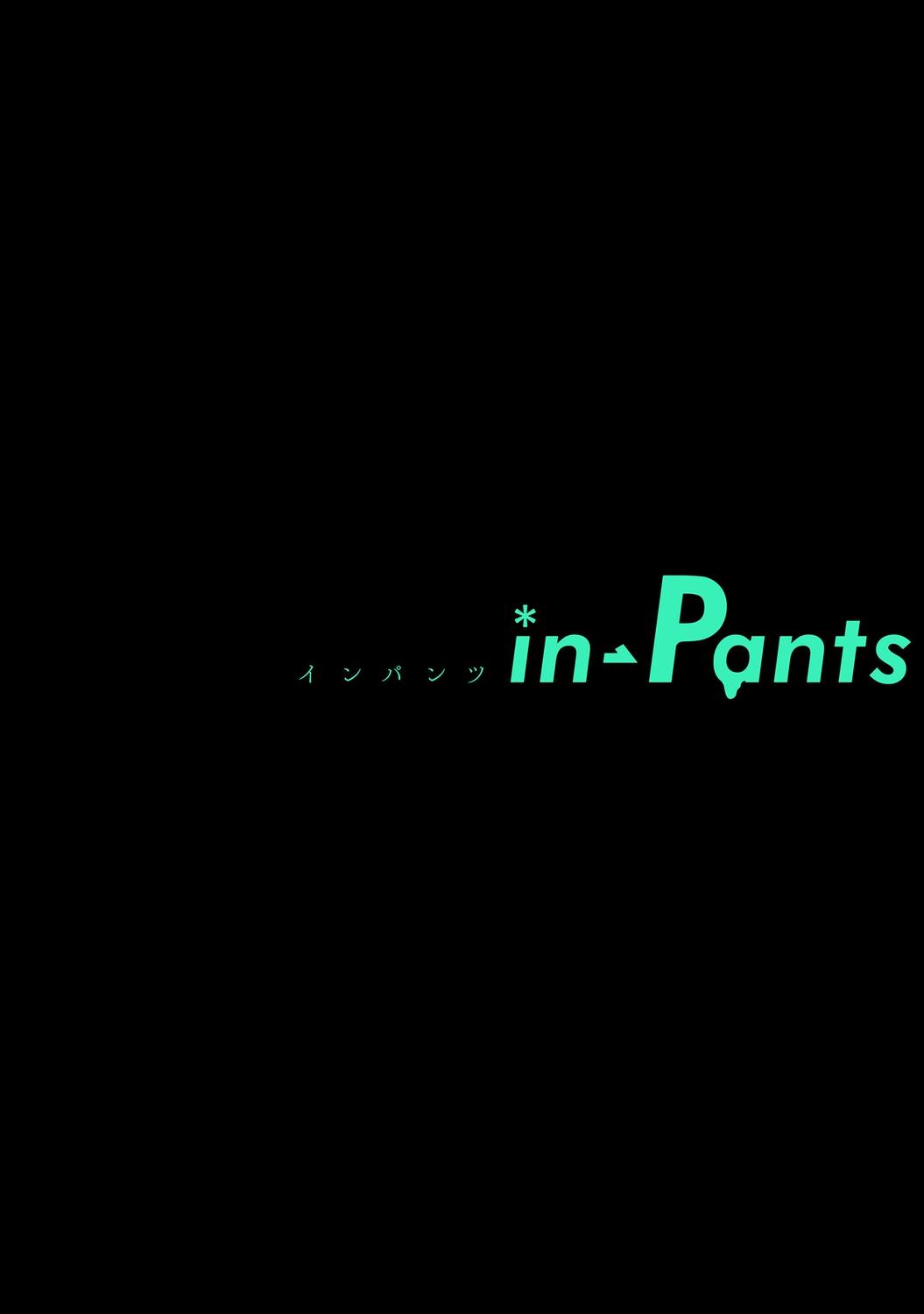 in-Pants vol.2 108