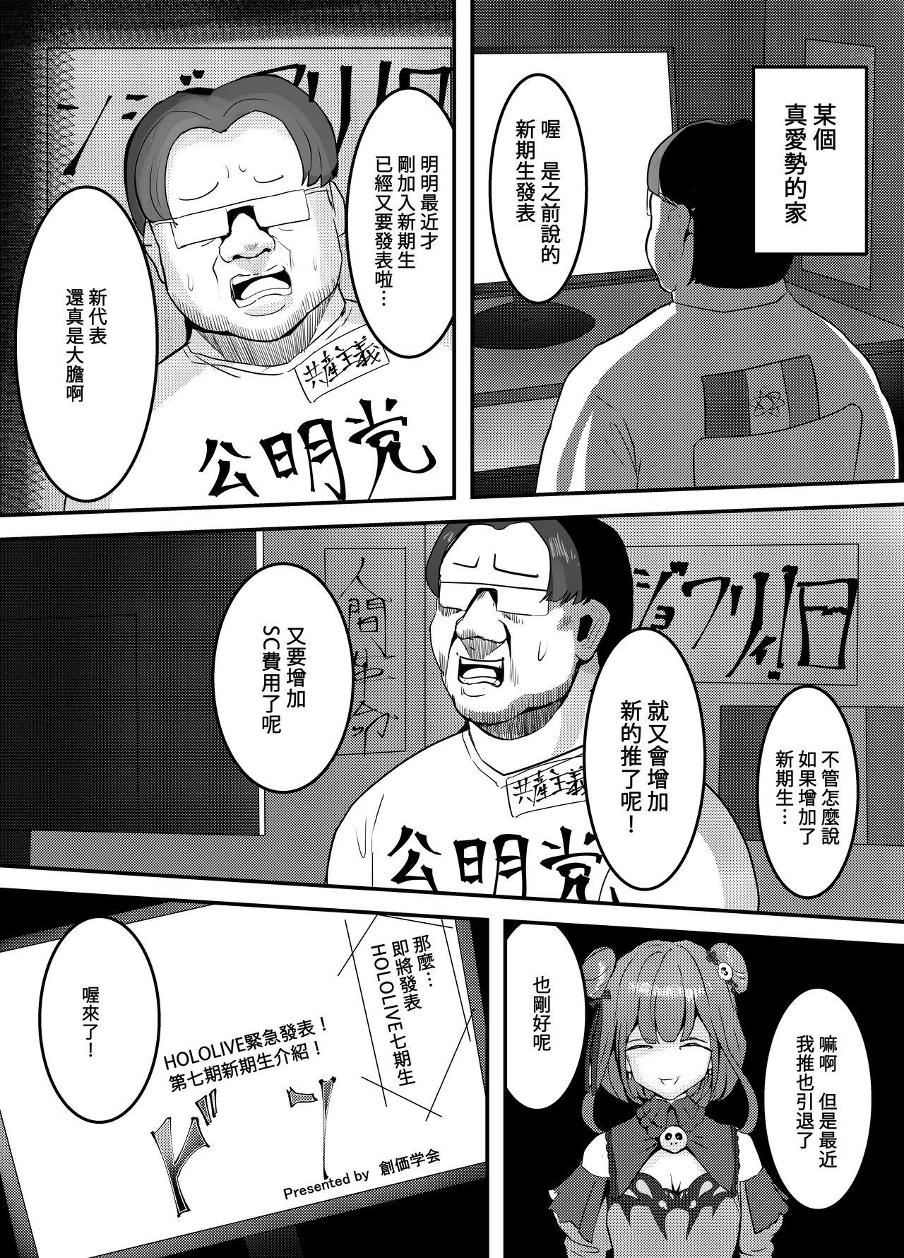 [Team Hydreigon (Masaki Goto's Ambition)] Naya, Kono Vtuber!? 3 ~Moshimo, Hololive 7-kisei Zenin ga Otoko dattara!?~ | 啥啊，這個Vtuber！？3~如果說HOLOLIOE的七期生都是男人的話！？~ (Houshou Marine, Shirogane Noel, Shirakami Fubuki) [Digital] [Chinese] [禁漫漢化組] 2