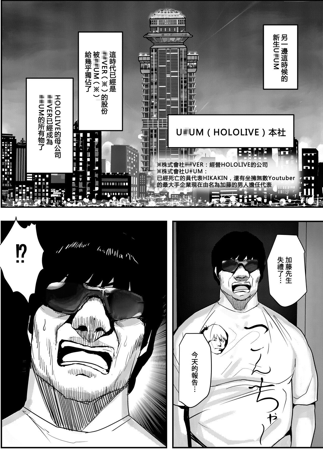 [Team Hydreigon (Masaki Goto's Ambition)] Naya, Kono Vtuber!? 3 ~Moshimo, Hololive 7-kisei Zenin ga Otoko dattara!?~ | 啥啊，這個Vtuber！？3~如果說HOLOLIOE的七期生都是男人的話！？~ (Houshou Marine, Shirogane Noel, Shirakami Fubuki) [Digital] [Chinese] [禁漫漢化組] 35