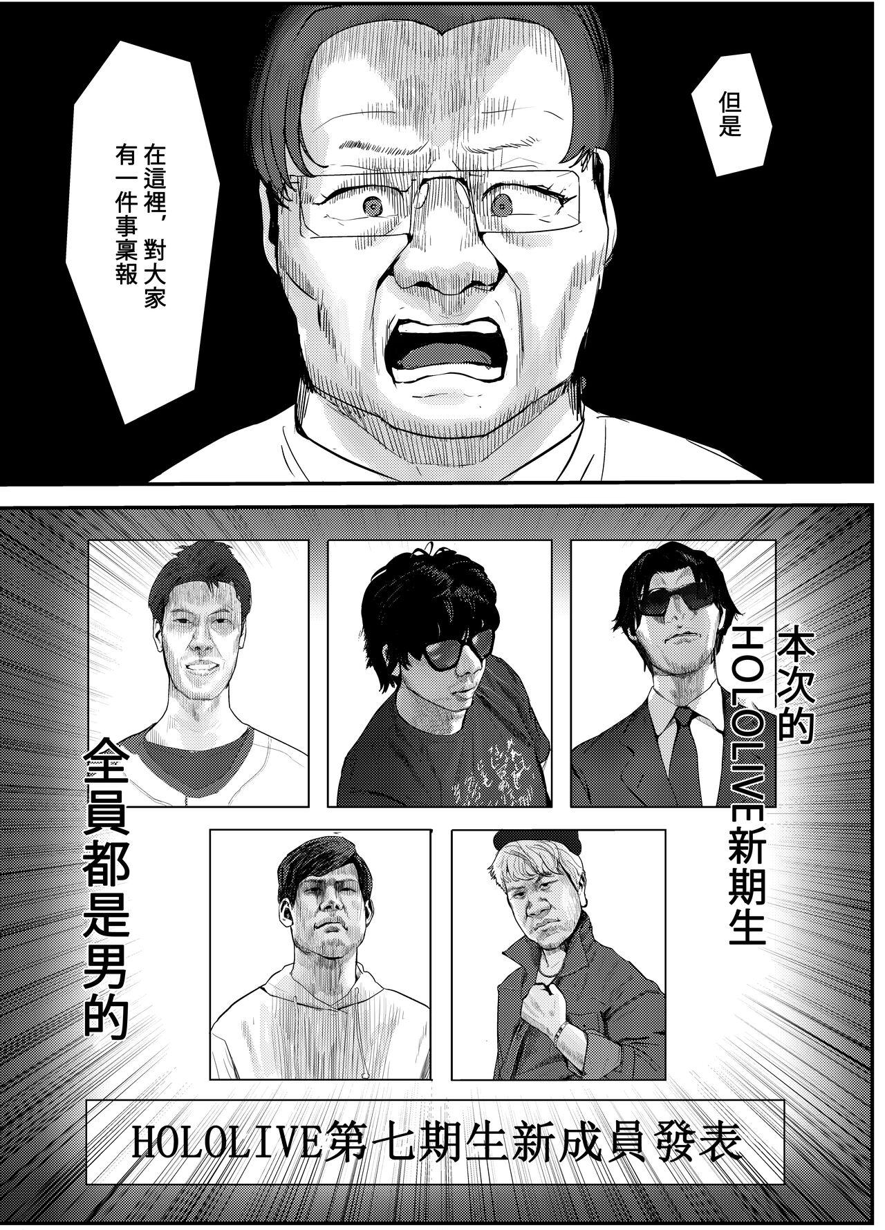 [Team Hydreigon (Masaki Goto's Ambition)] Naya, Kono Vtuber!? 3 ~Moshimo, Hololive 7-kisei Zenin ga Otoko dattara!?~ | 啥啊，這個Vtuber！？3~如果說HOLOLIOE的七期生都是男人的話！？~ (Houshou Marine, Shirogane Noel, Shirakami Fubuki) [Digital] [Chinese] [禁漫漢化組] 3