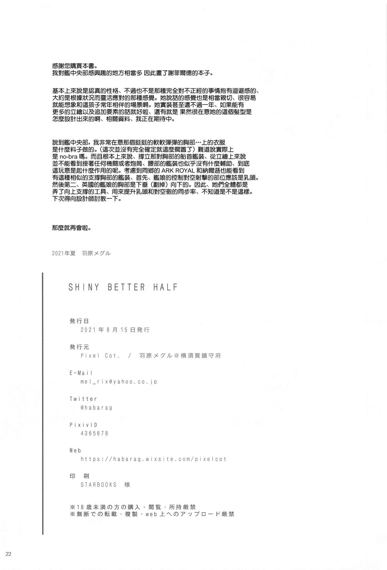 [Pixel Cot. (Habara Meguru)] SHINY BETTER HALF (Kantai Collection -KanColle-)（Chinese） 21
