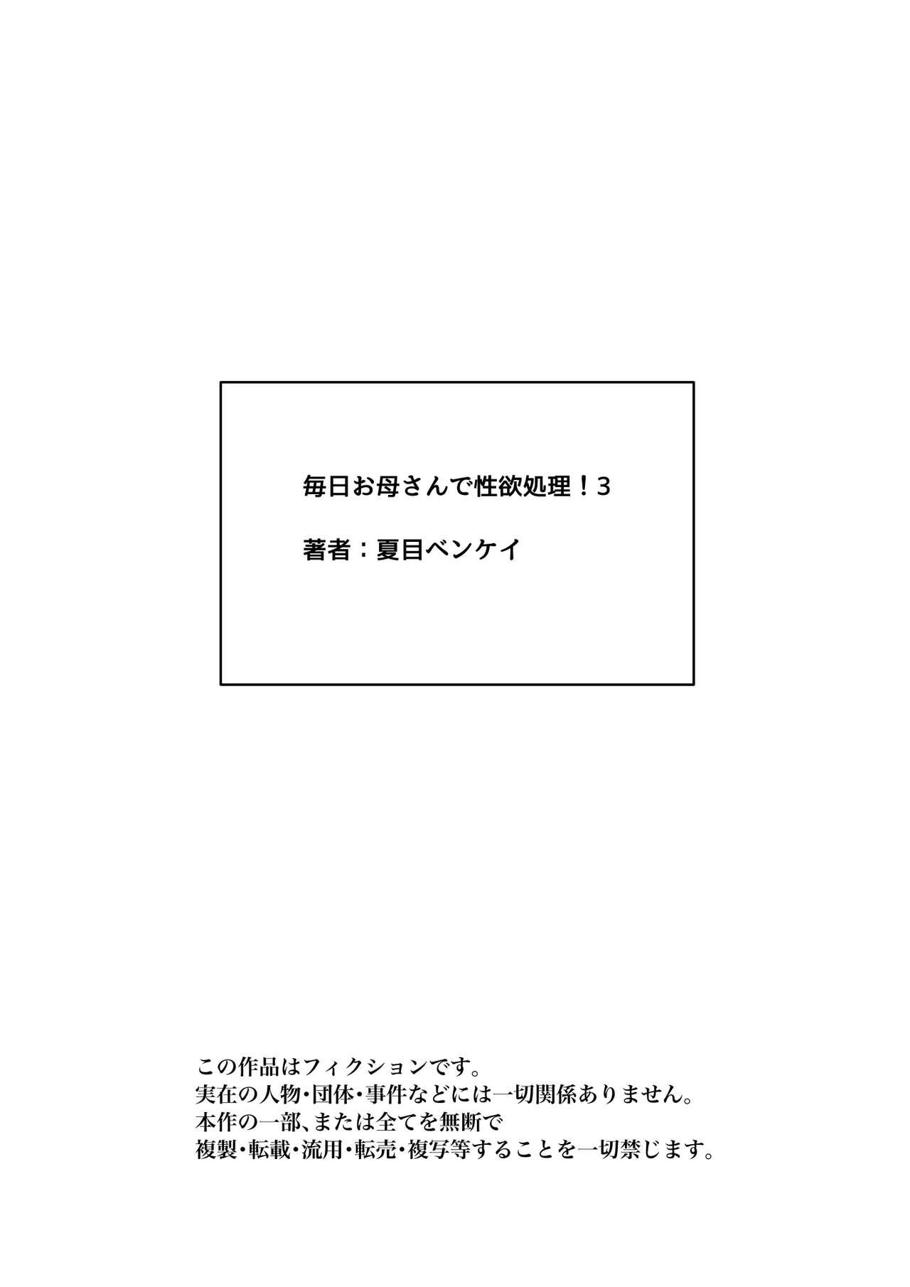 Mainichi Okaa-san de Seiyoku Shori! 3 113