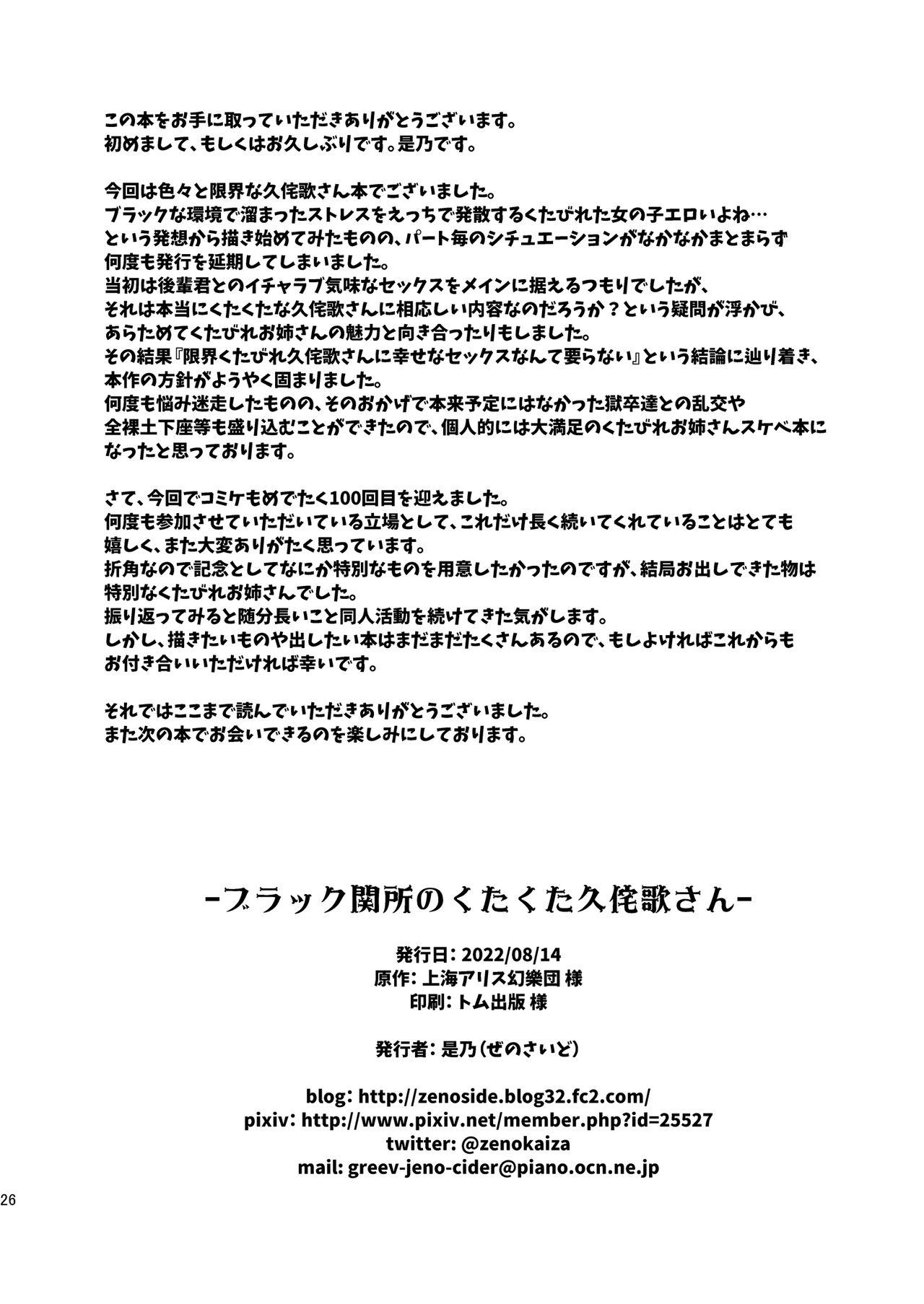 Trimmed Black Sekisho no Kutakuta Kutaka-san - Touhou project Camsex - Page 25