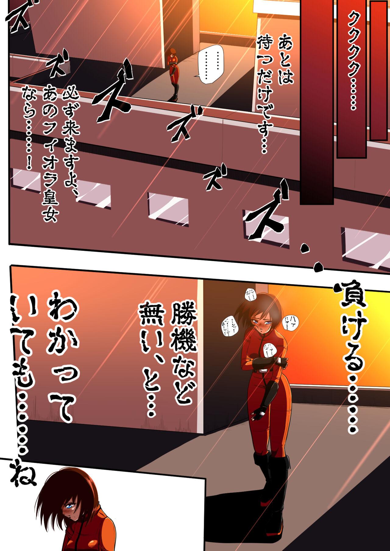 Free Amateur フィオラ クライシスIV 〜絶望のバトル!!堕ちた皇女…!?〜 - Ultraman Amateur - Page 11