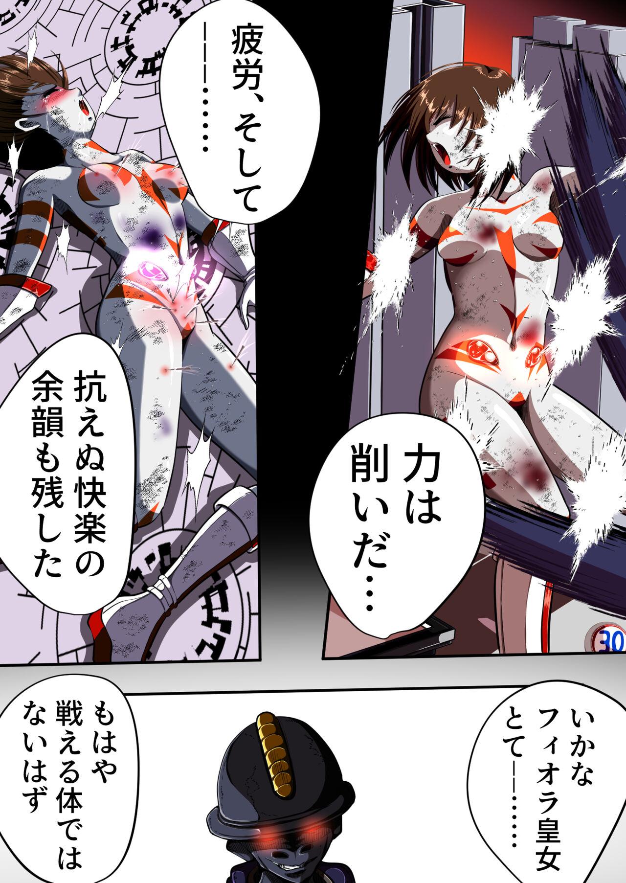 Futanari フィオラ クライシスIV 〜絶望のバトル!!堕ちた皇女…!?〜 - Ultraman Amature Allure - Page 9