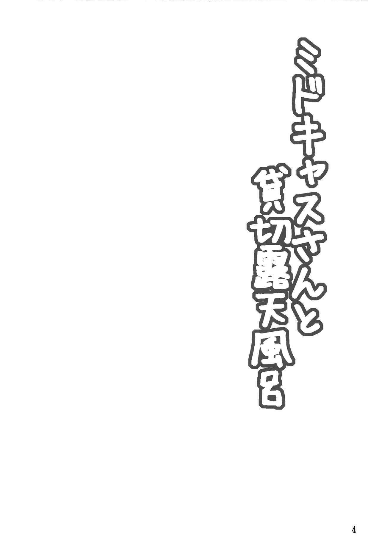 Climax MidCas-san to Kashikiri Rotenburo - Fate grand order Style - Page 3