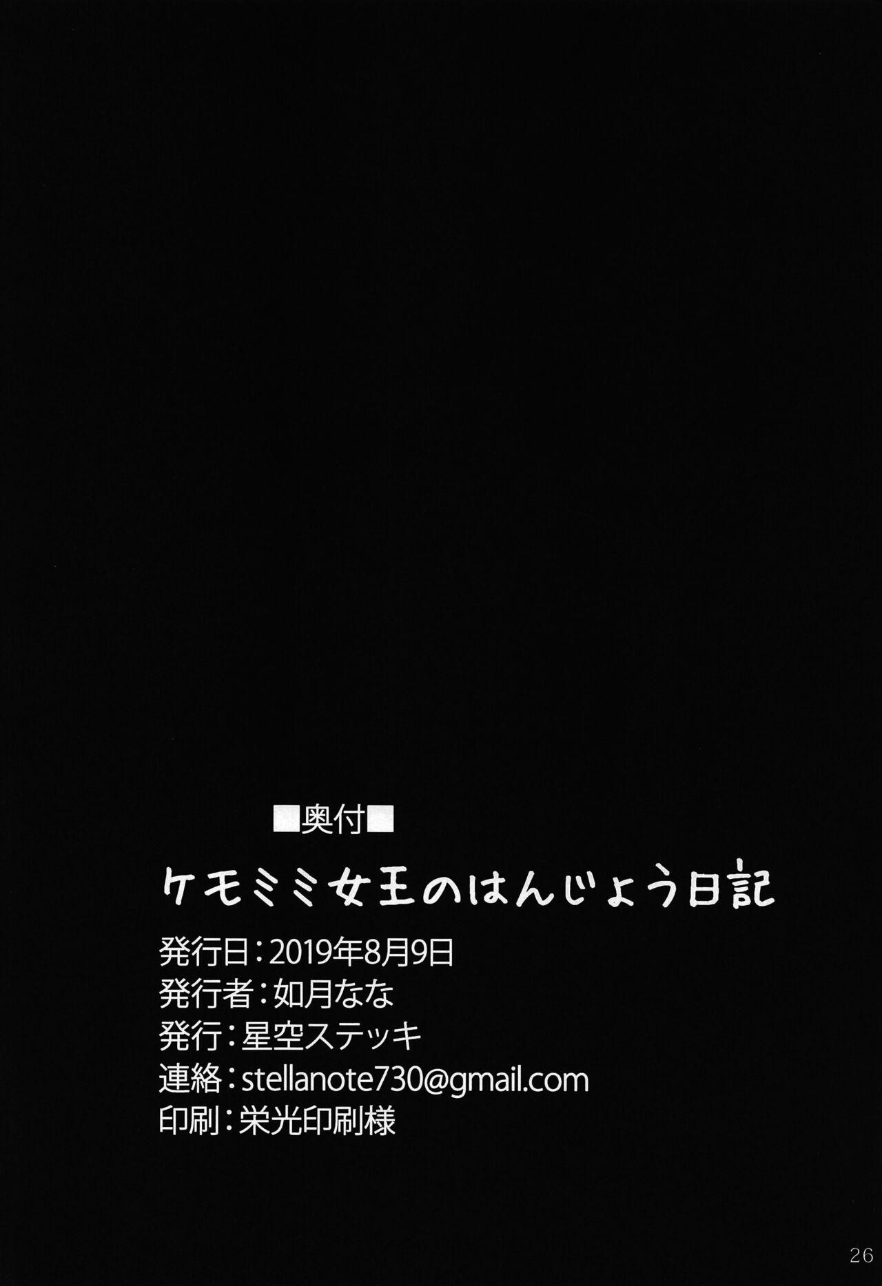 Analsex Kemomimi Joou no Hanjou Nikki - Fate grand order Nena - Page 25