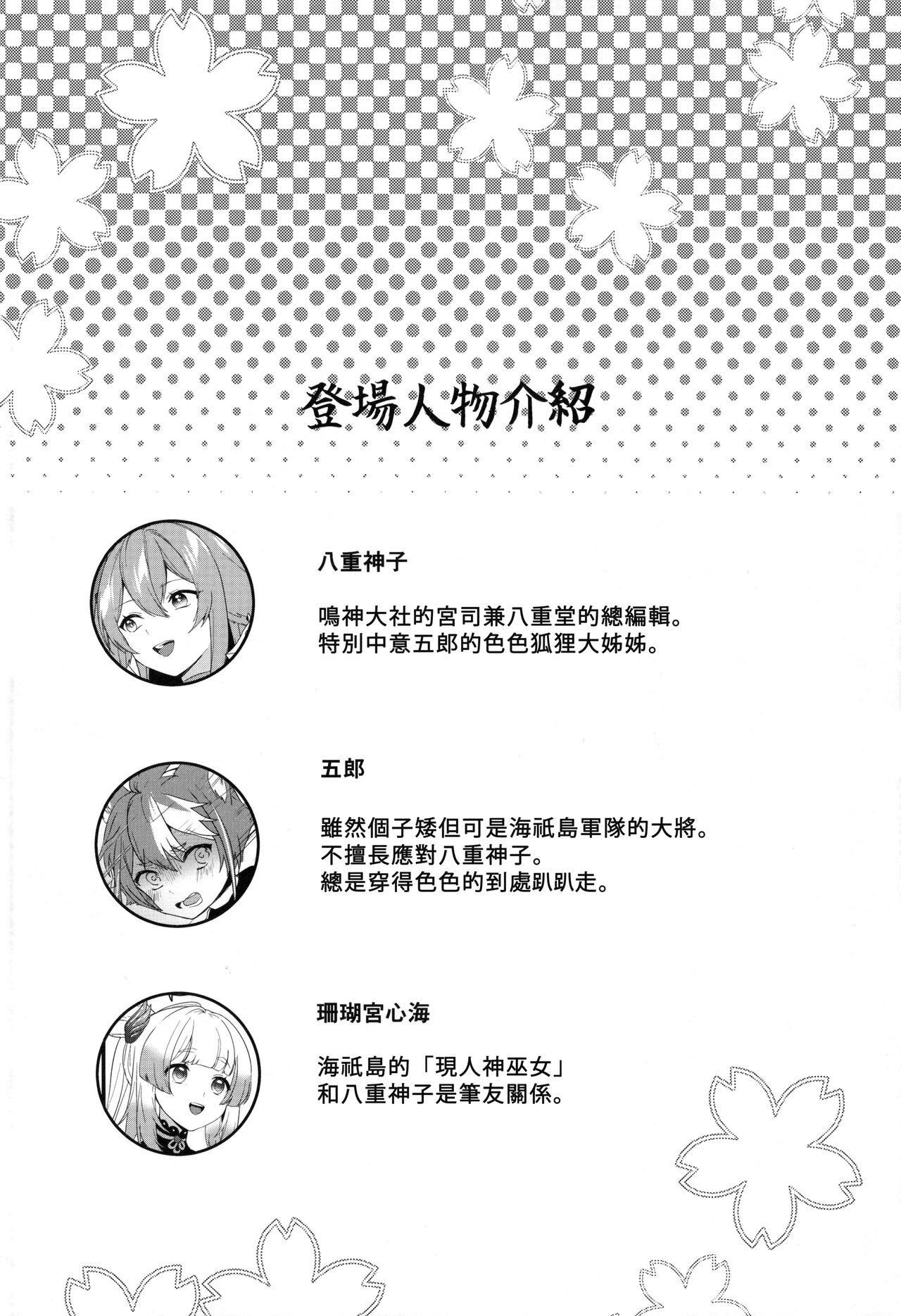 Young Men Inu to Kitsune ga Majiwaru Yoru ni | 犬狐交錯之夜 - Genshin impact Female Domination - Page 3